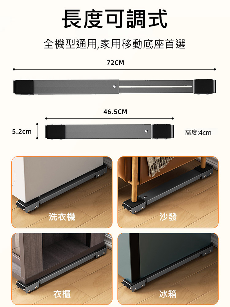 洗衣機可移動腳架