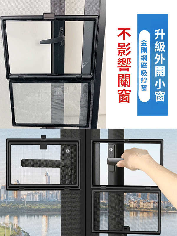 磁吸防蚊隱形家用紗窗