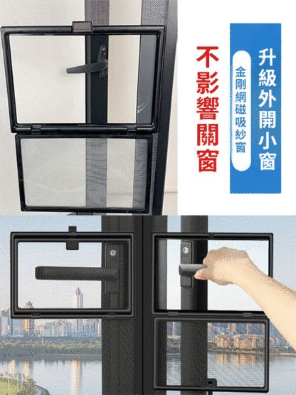 磁吸防蚊隱形家用紗窗