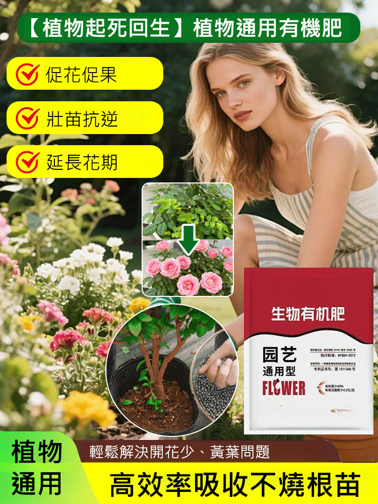 【植物起死回生】植物通用有機肥