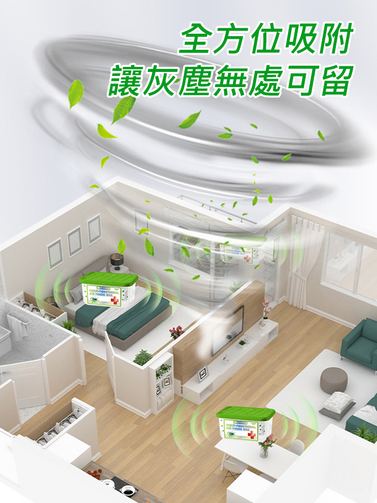多功能空氣除塵除濕魔盒