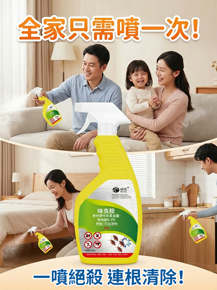 【殺一隻 = 滅一窩】室內驅蚊殺蟑噴霧
