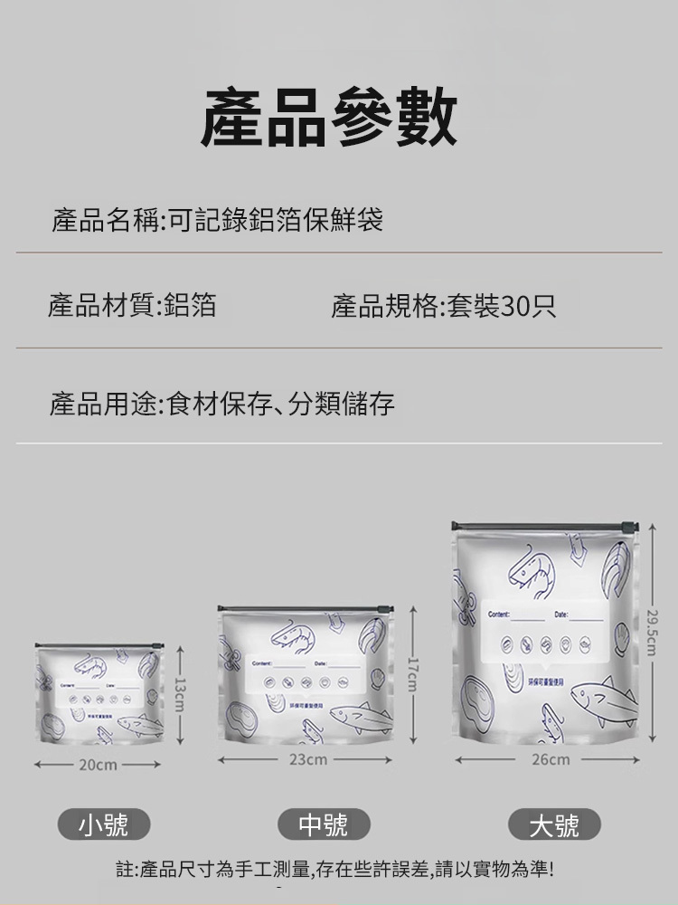 【鎖住新鮮】鋁箔抗菌保鮮袋