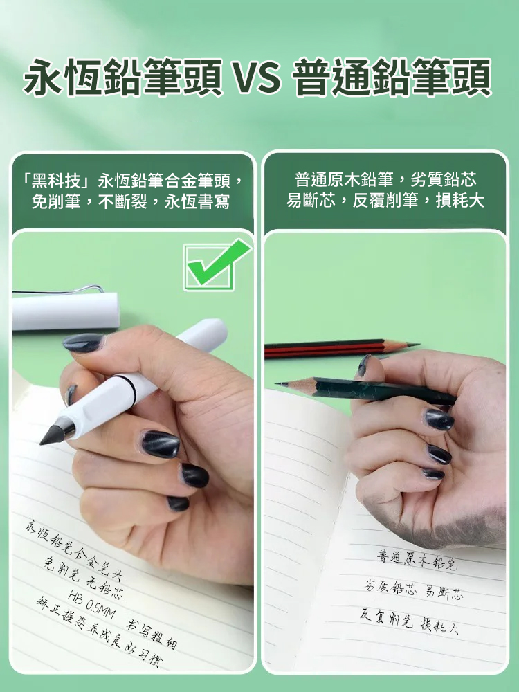 免削永恆鉛筆寫不完的鉛筆