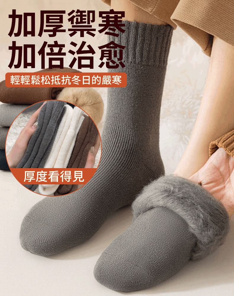 羊毛襪
