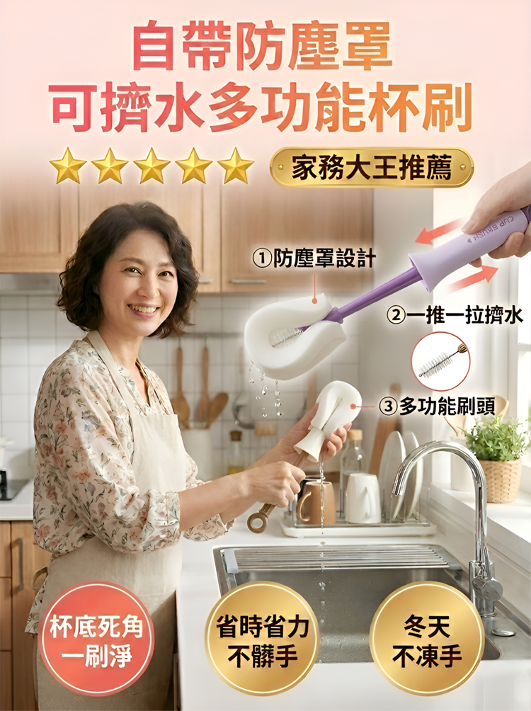 【自備防塵罩】可擠水多功能杯刷