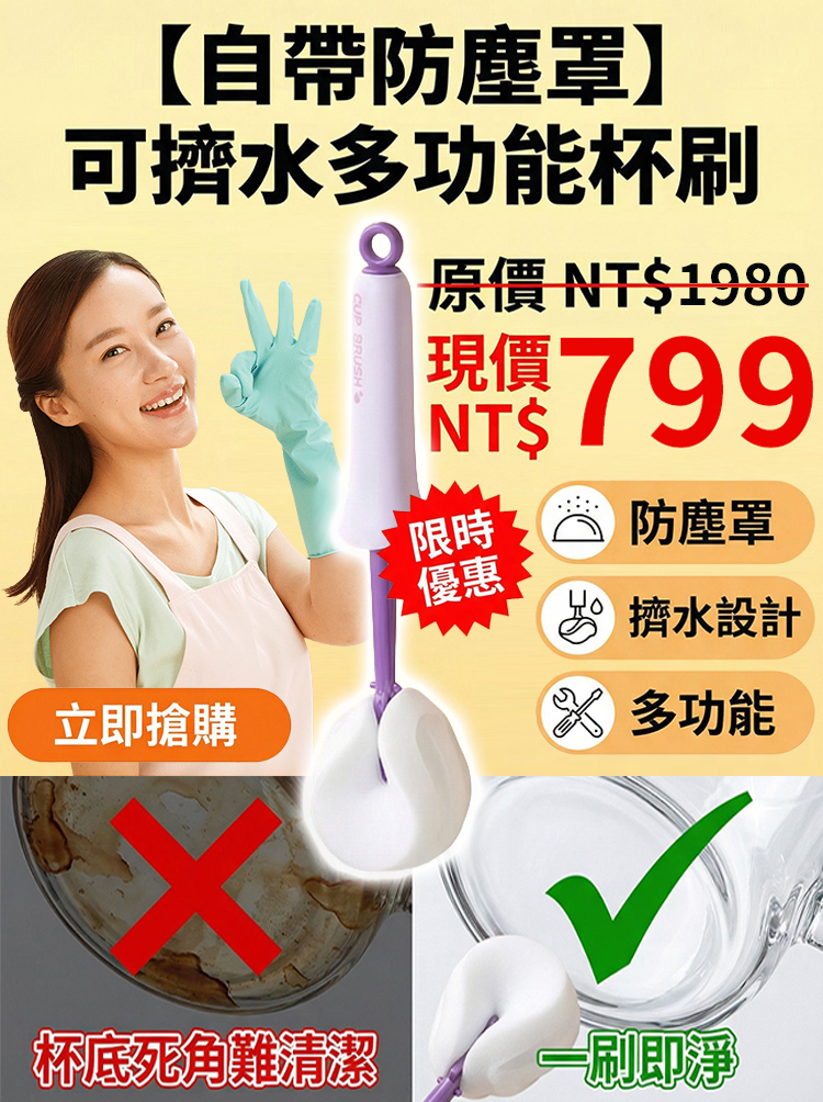 【自備防塵罩】可擠水多功能杯刷