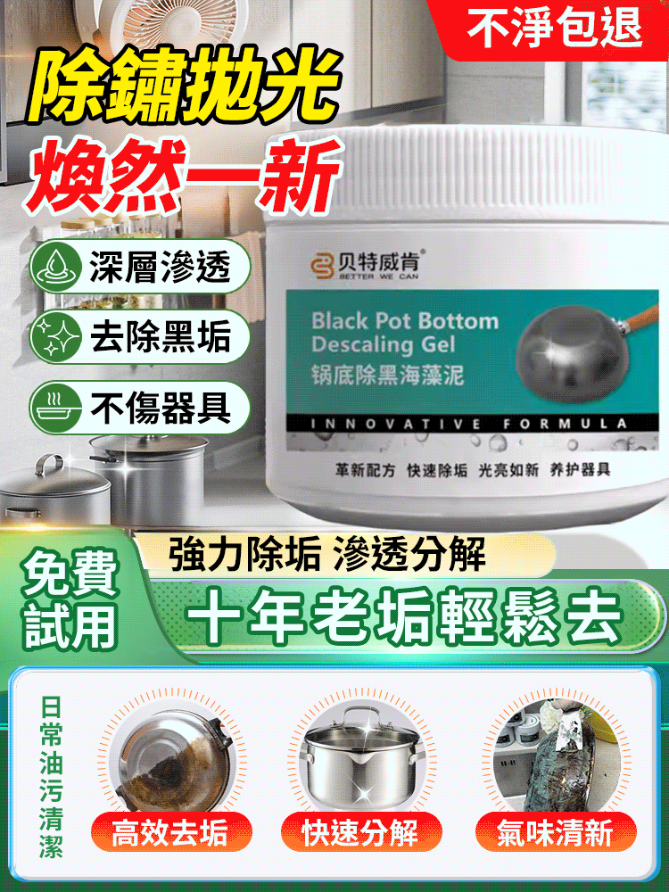 底除黑海藻泥膜不銹鋼清潔劑