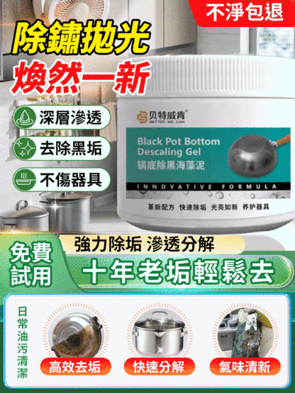 底除黑海藻泥膜不銹鋼清潔劑
