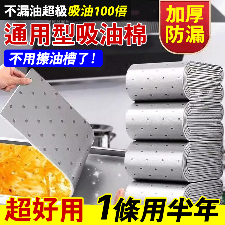 【一可用半年】第三代灰膜加厚吸油棉