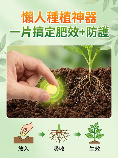 【肥效/防護二合一】懶人植保神器硼肥片
