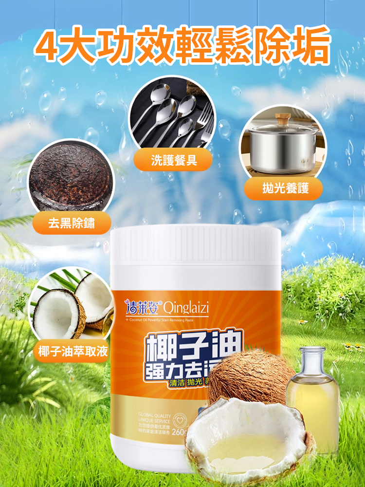 椰子油強力去污膏