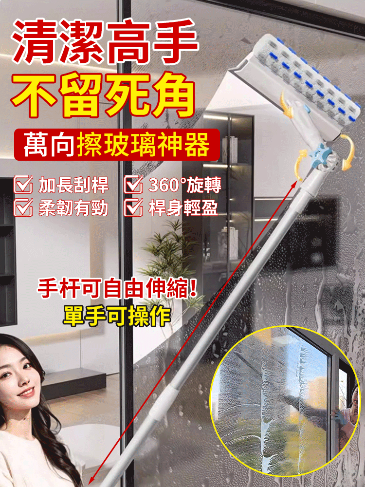 高層萬向擦玻璃神器