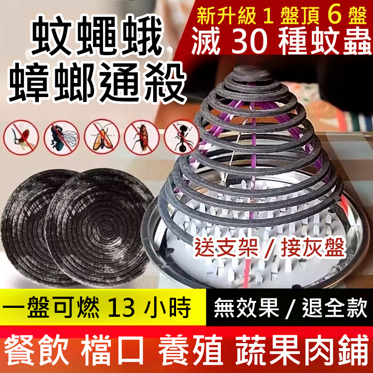 【多效合一】蚊蟲蛾壑通滅蚊香