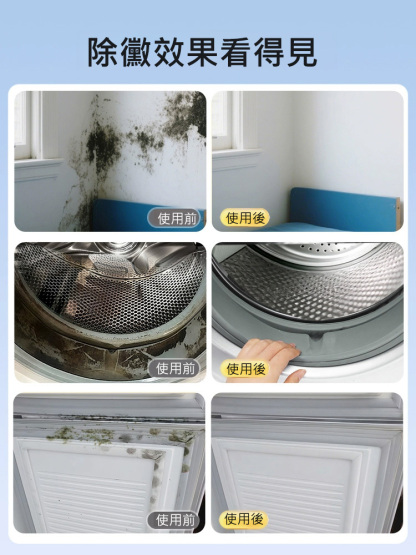 【無需擦拭】家用牆壁去黴斑啫咖哩噴霧