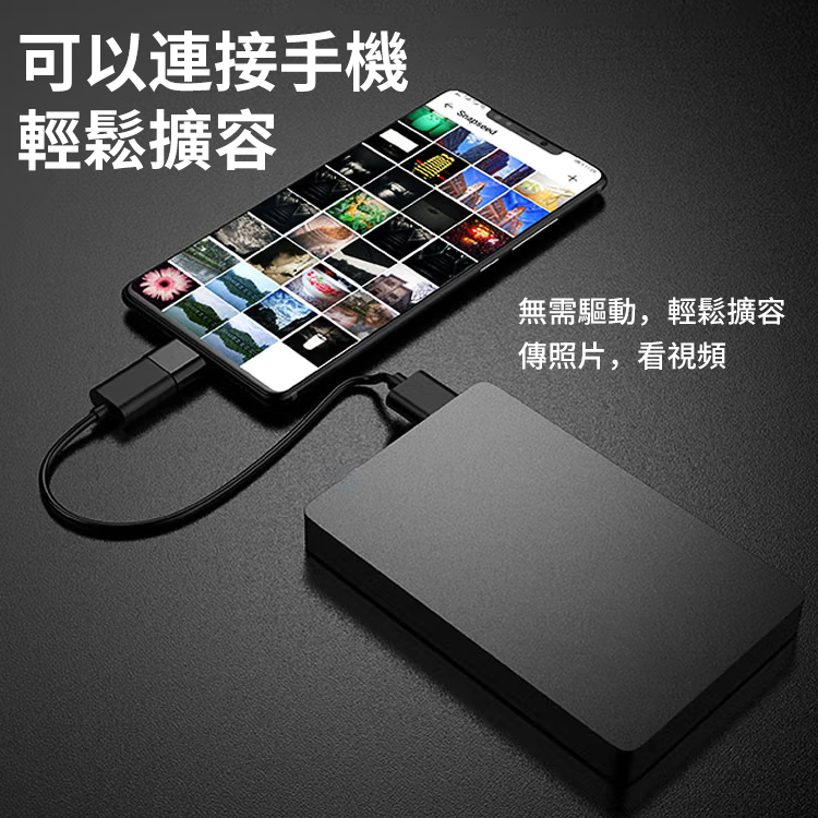 便攜式電腦手機外接高速移動硬盤