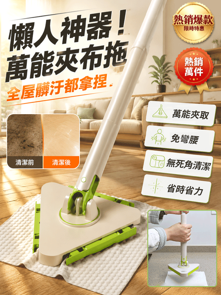 隨意夾布萬能拖把