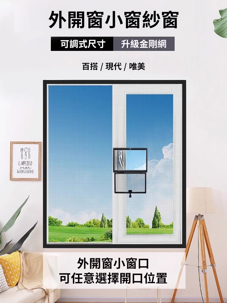 磁吸防蚊隱形家用紗窗