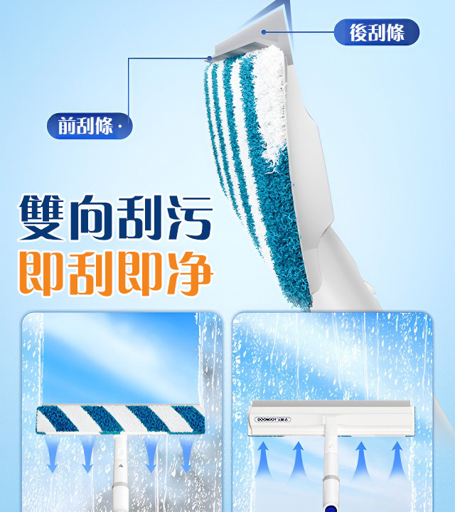 雙面式噴霧伸縮擦窗器