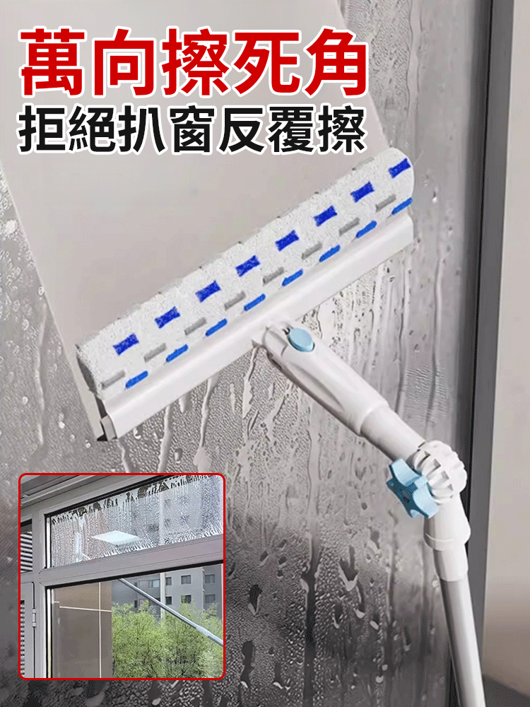 高層萬向擦玻璃神器