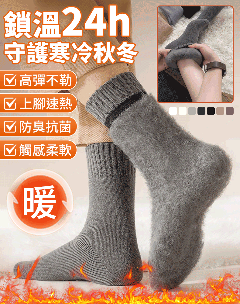 羊毛襪