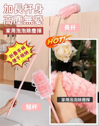 家用泡泡除塵撣