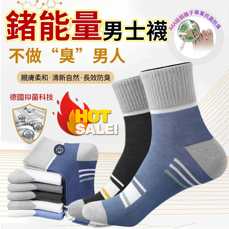 防臭抗菌男士吸汗棉質運動款長襪