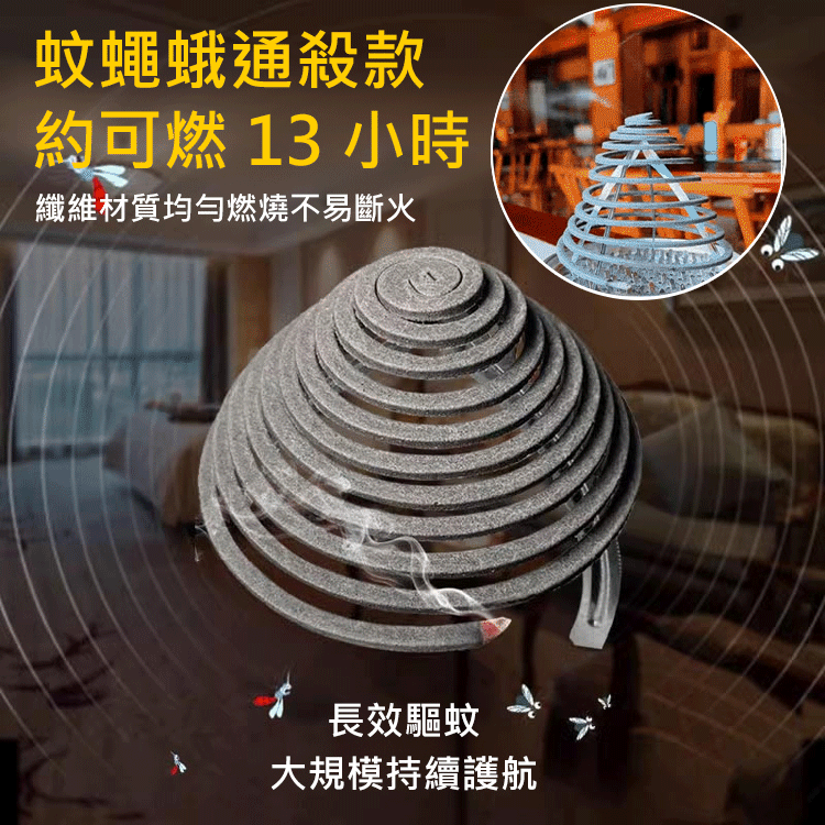 【多效合一】蚊蟲蛾壑通滅蚊香