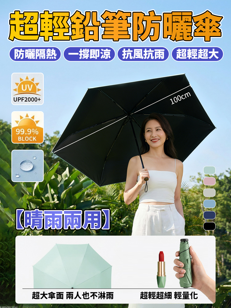 【晴雨兩用】超輕鉛筆防曬傘