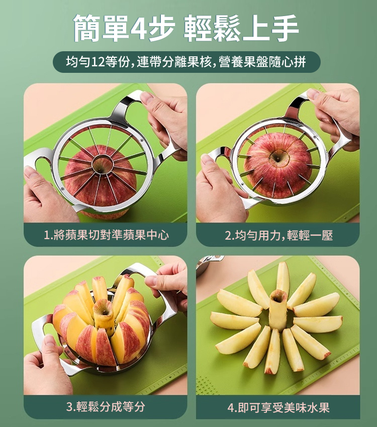 304不銹鋼水果分割器