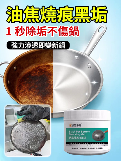 底除黑海藻泥膜不銹鋼清潔劑