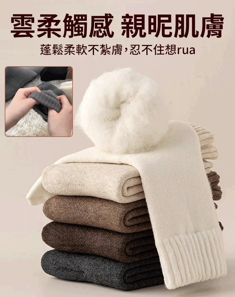 羊毛襪