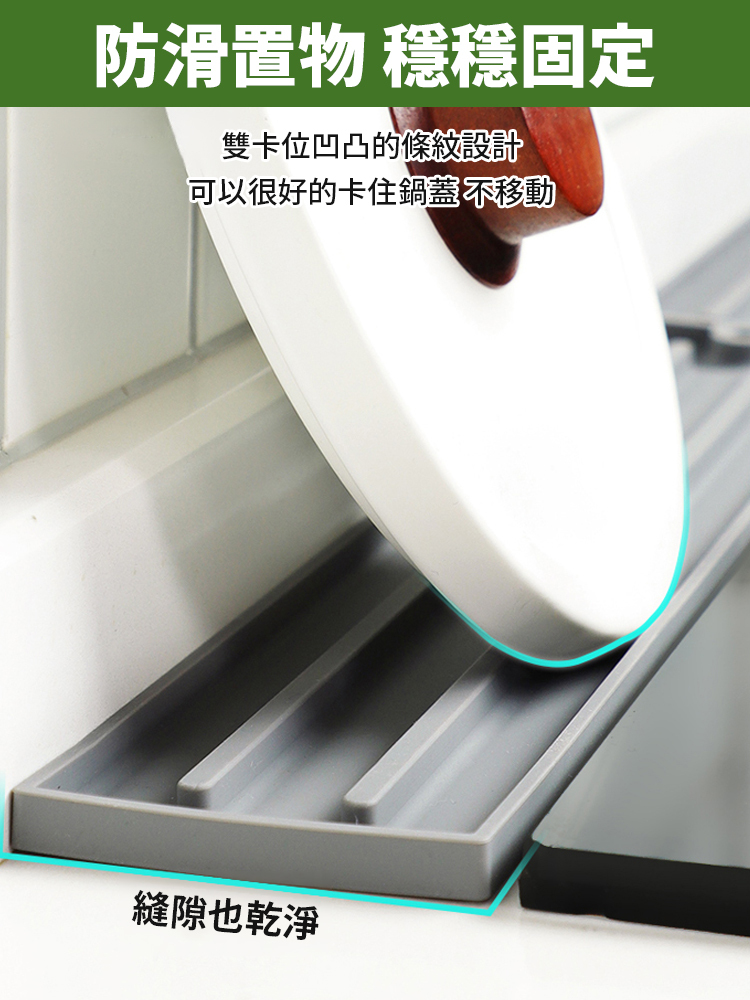 檯面鍋蓋收納矽膠窄縫防滑墊