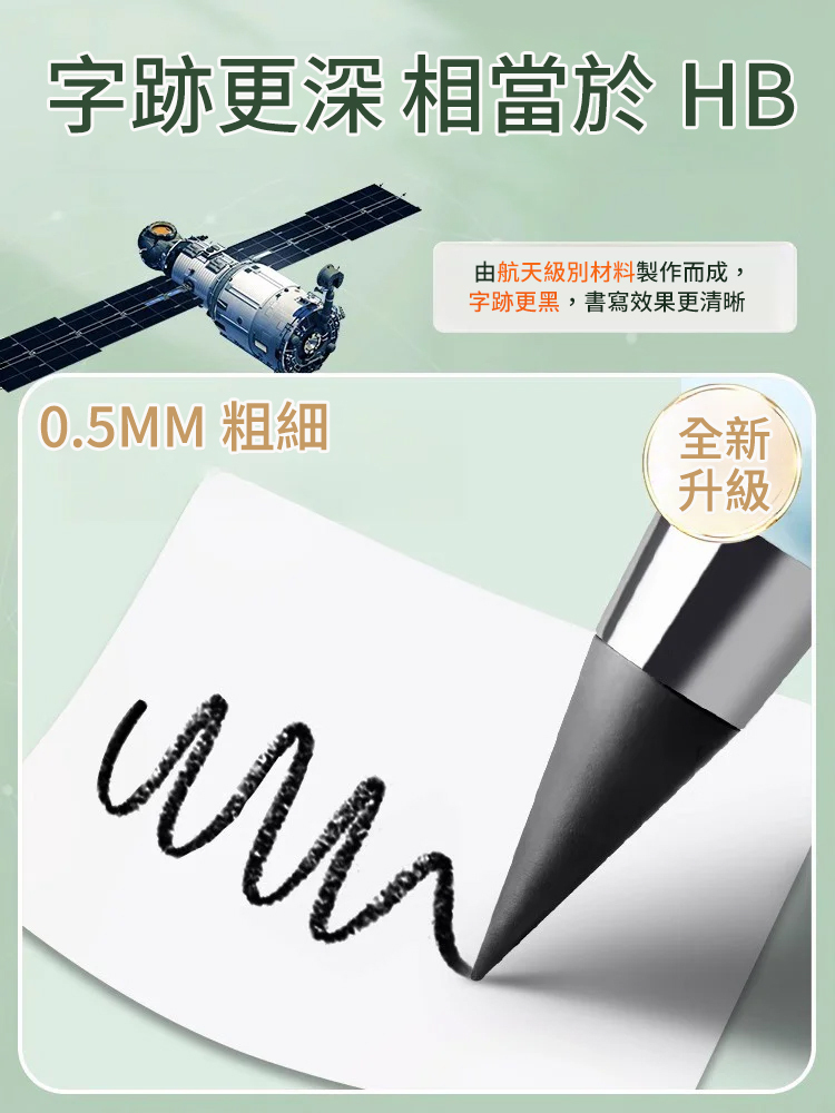免削永恆鉛筆寫不完的鉛筆