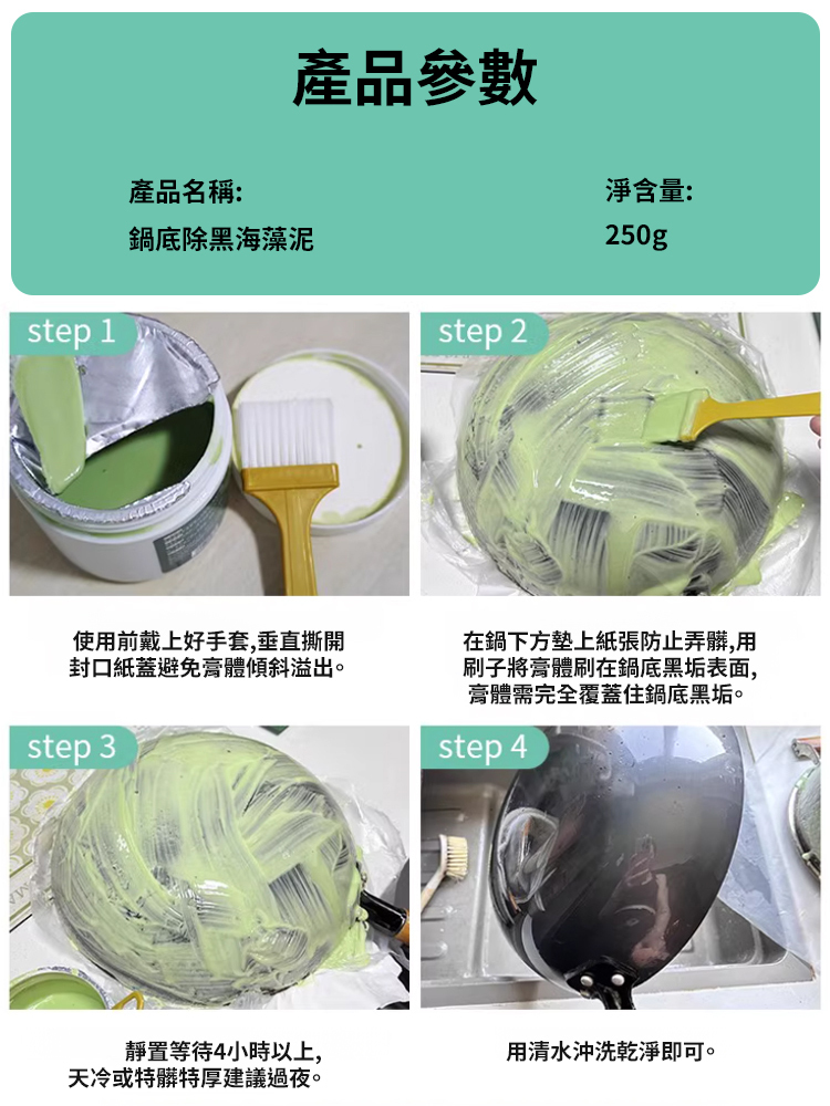 底除黑海藻泥膜不銹鋼清潔劑