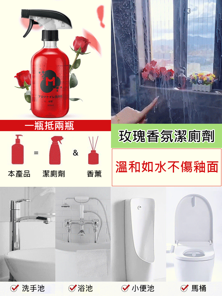 抖音爆款玫瑰香氛潔廁劑