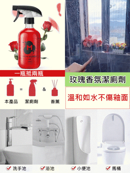 抖音爆款玫瑰香氛潔廁劑