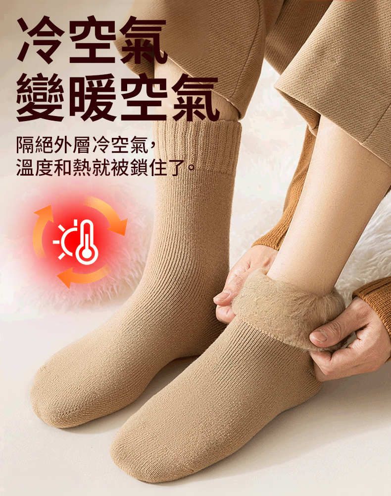 羊毛襪