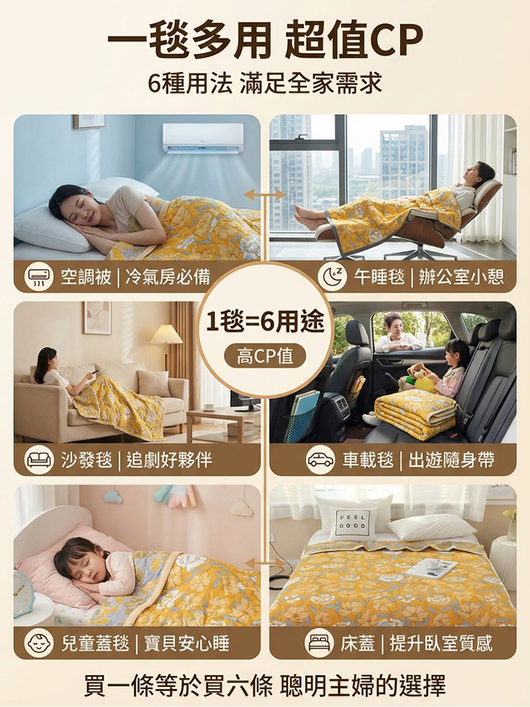 A類純棉空調蓋毯