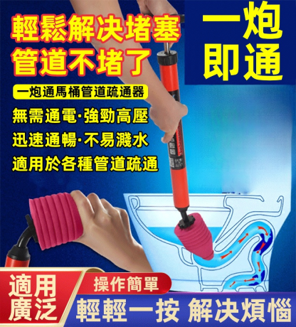 一炮通馬桶管道疏通器