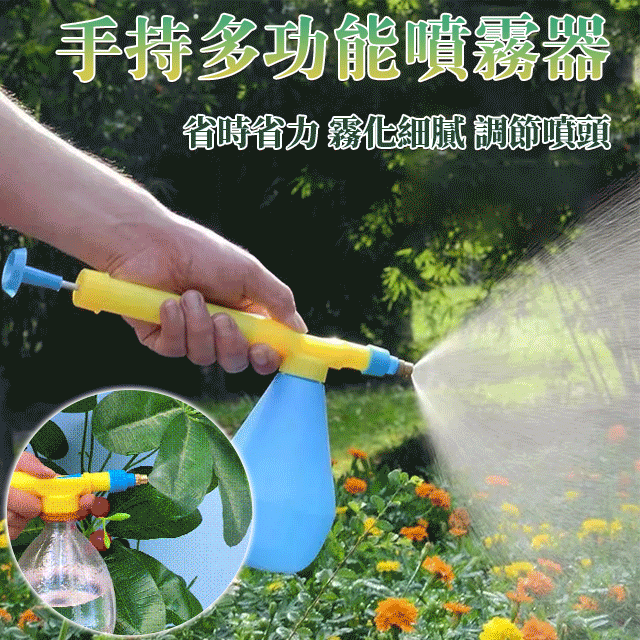 手持多功能噴霧器