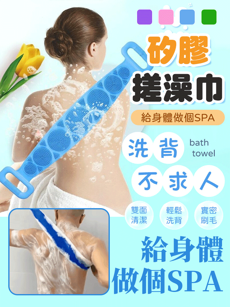 雙面矽膠搓澡神器