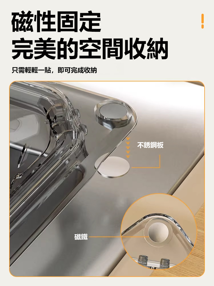 磁吸固定三角瀝水籃