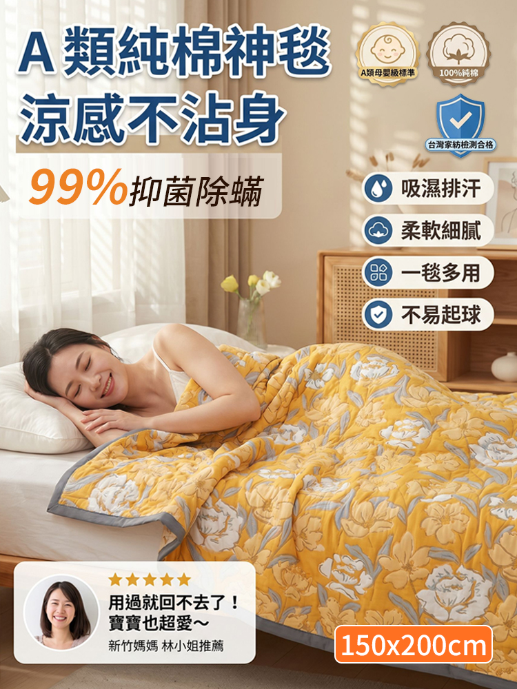 A類純棉空調蓋毯