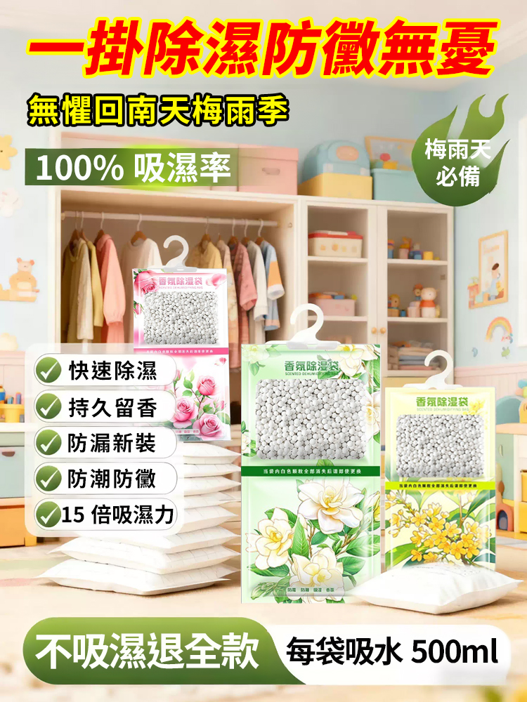 掛式除濕防黴乾燥袋
