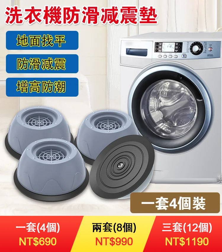 洗衣機通用減震墊防滑防震增高墊