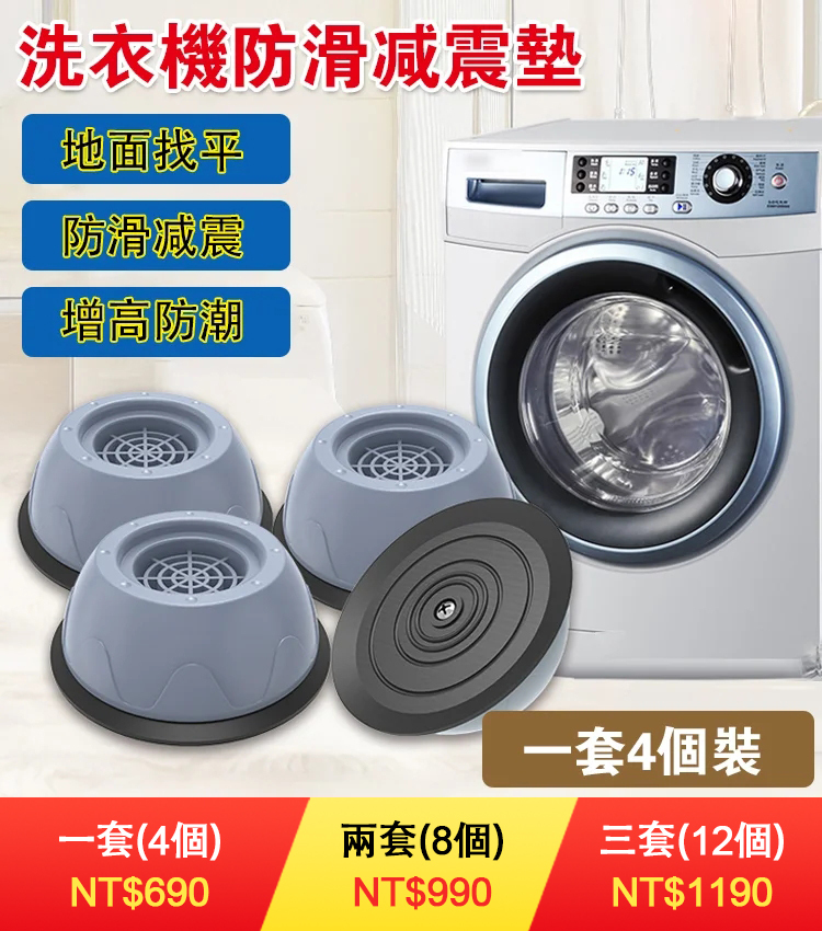 洗衣機通用減震墊防滑防震增高墊