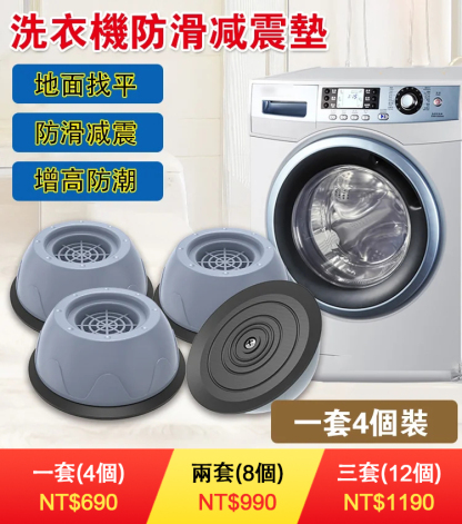 洗衣機通用減震墊防滑防震增高墊