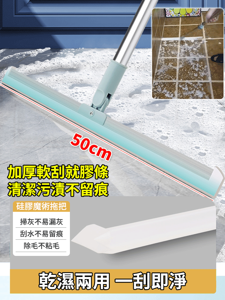 矽膠魔術掃把乾濕兩用