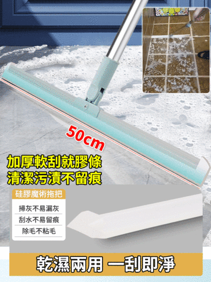 矽膠魔術掃把乾濕兩用